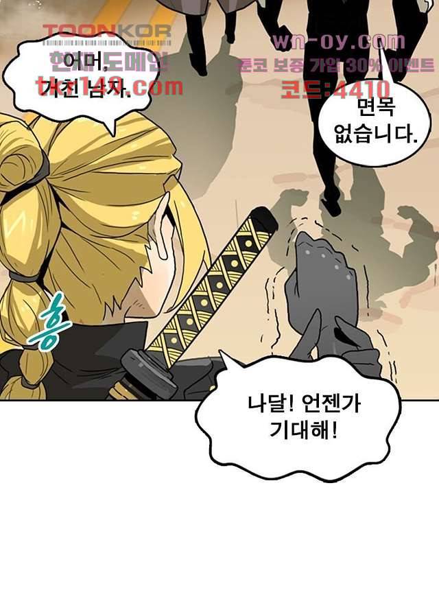 네버다이 : 변이자들 55화 13