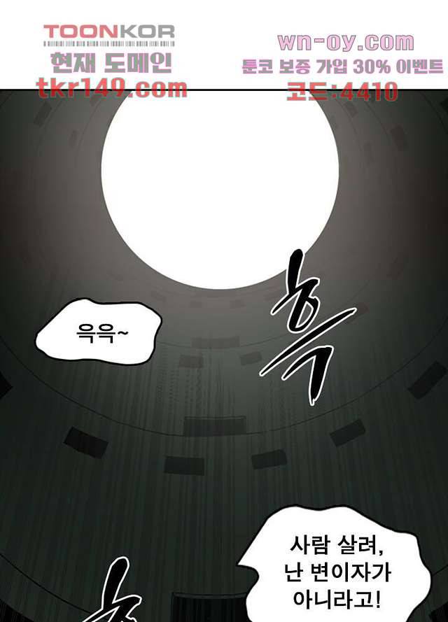 네버다이 : 변이자들 55화 14