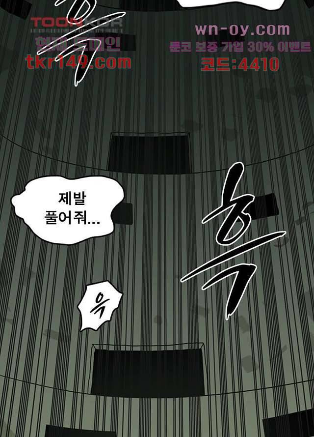 네버다이 : 변이자들 55화 15