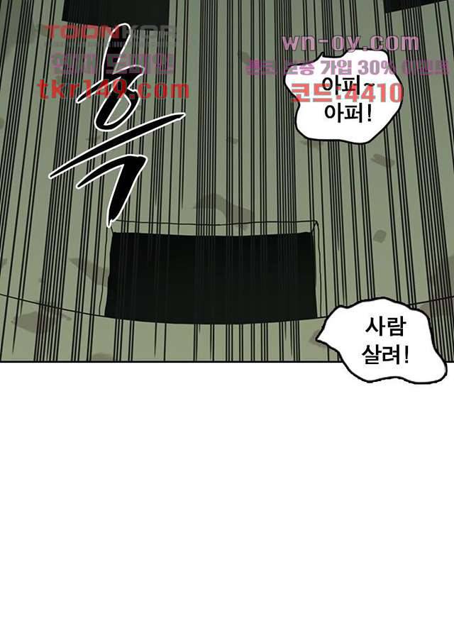네버다이 : 변이자들 55화 16