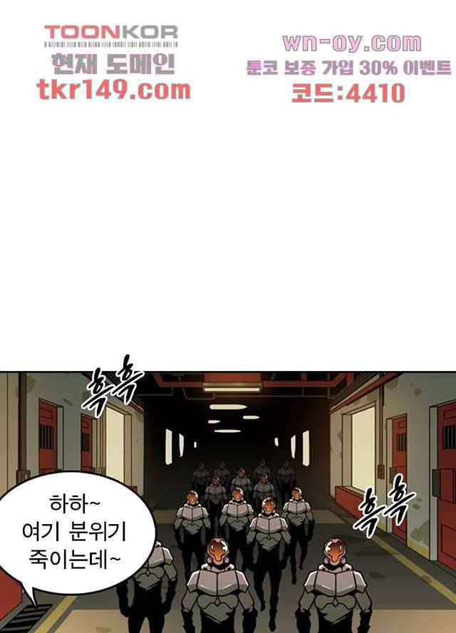 네버다이 : 변이자들 55화 17
