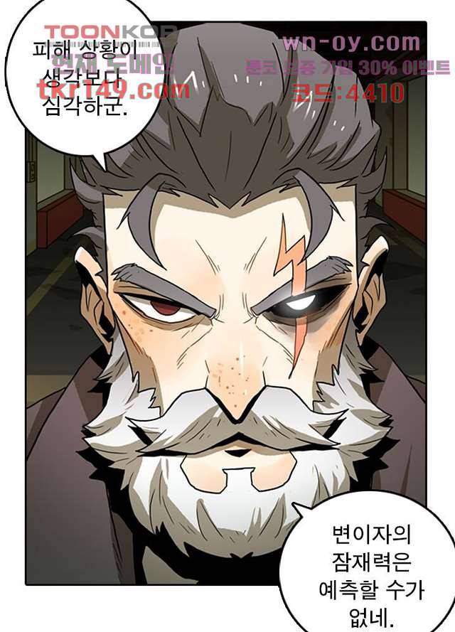 네버다이 : 변이자들 55화 19