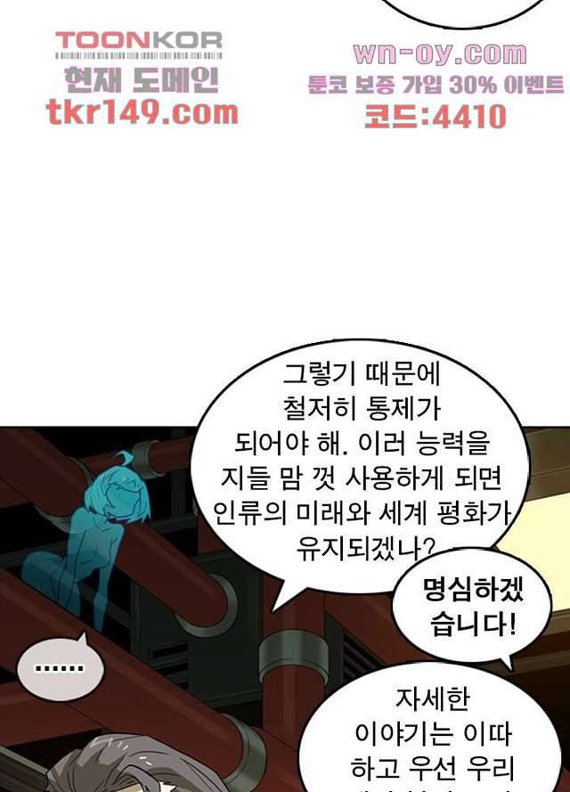 네버다이 : 변이자들 55화 20