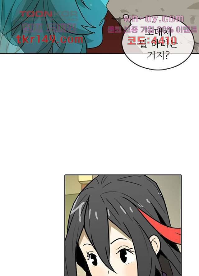 네버다이 : 변이자들 55화 23