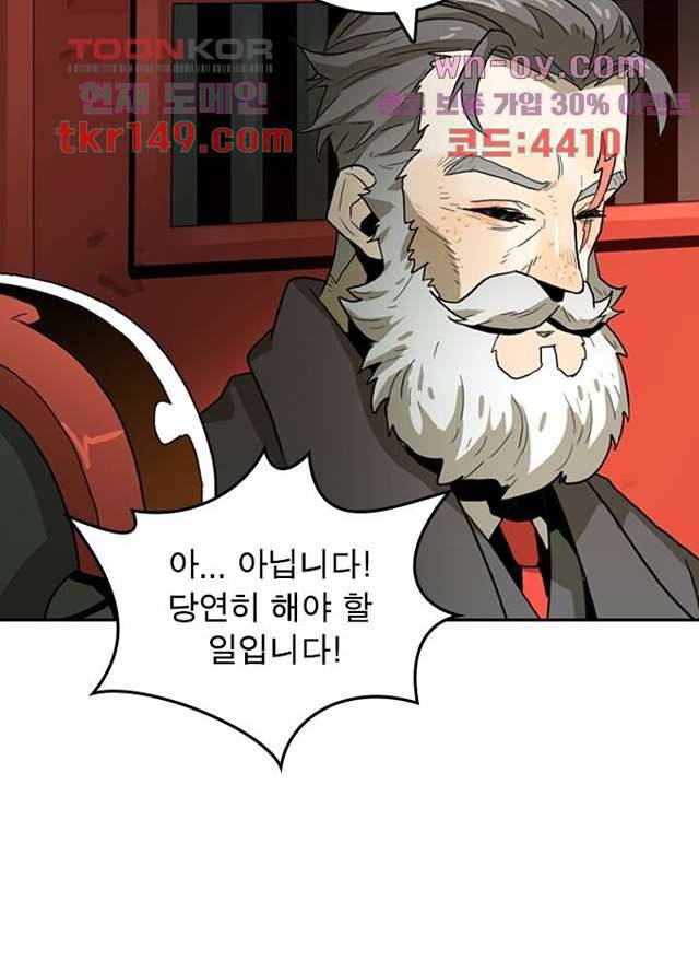 네버다이 : 변이자들 55화 28