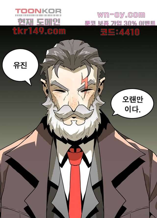 네버다이 : 변이자들 55화 29
