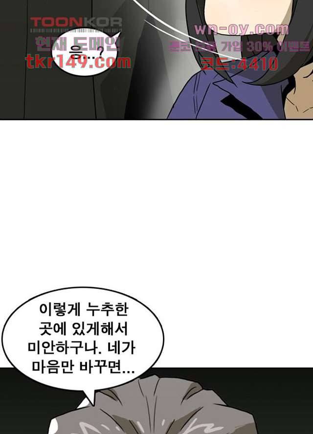 네버다이 : 변이자들 55화 31