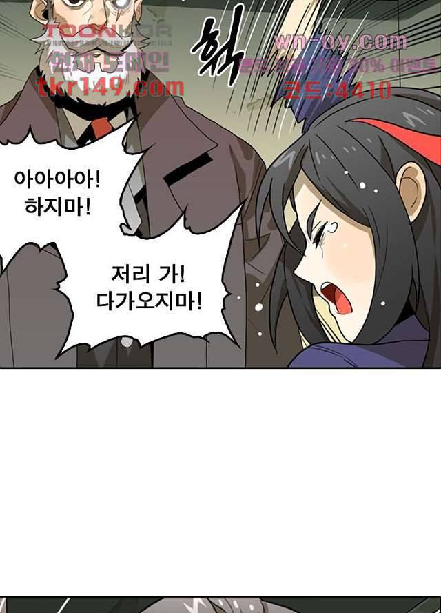 네버다이 : 변이자들 55화 38