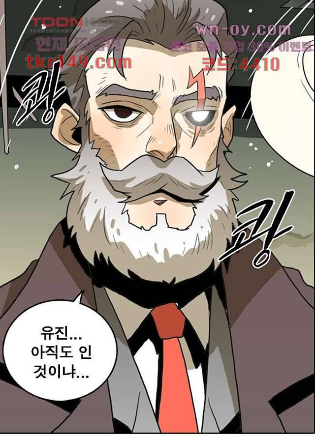 네버다이 : 변이자들 55화 39