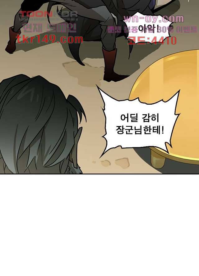 네버다이 : 변이자들 55화 41