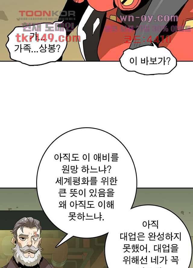네버다이 : 변이자들 55화 46