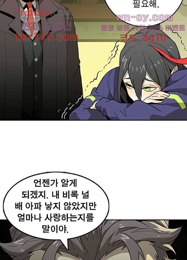 네버다이 : 변이자들 55화 47