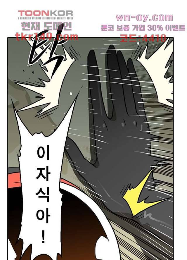 네버다이 : 변이자들 55화 49