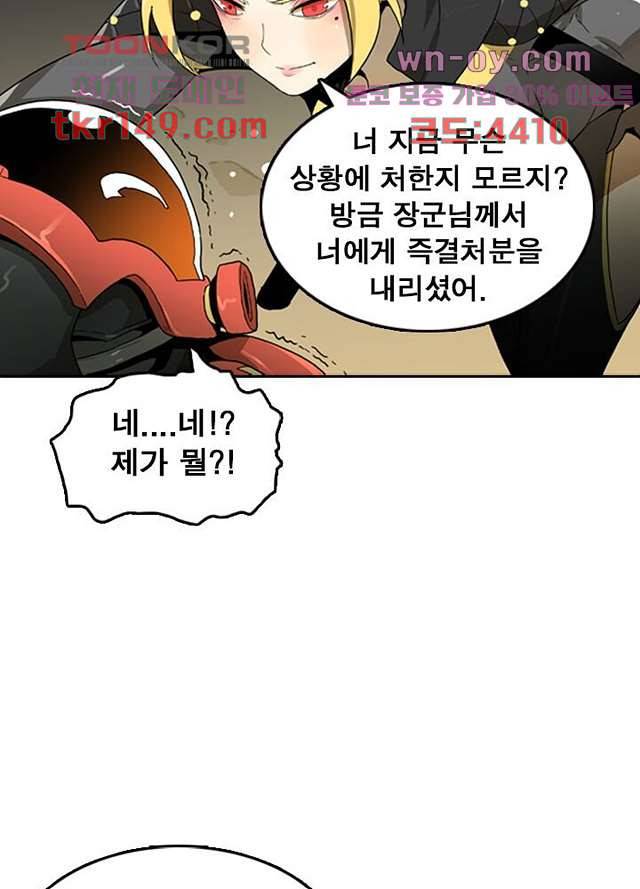 네버다이 : 변이자들 55화 51