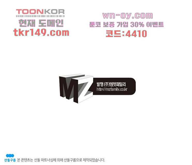 네버다이 : 변이자들 55화 59