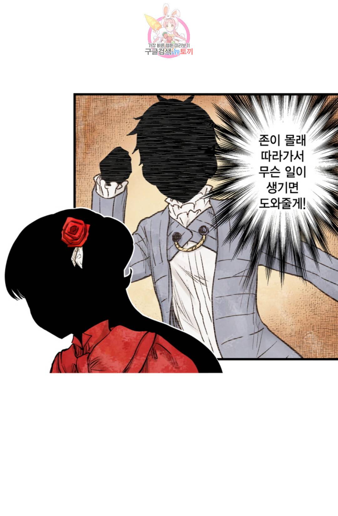 섀도 하우스 142화 2