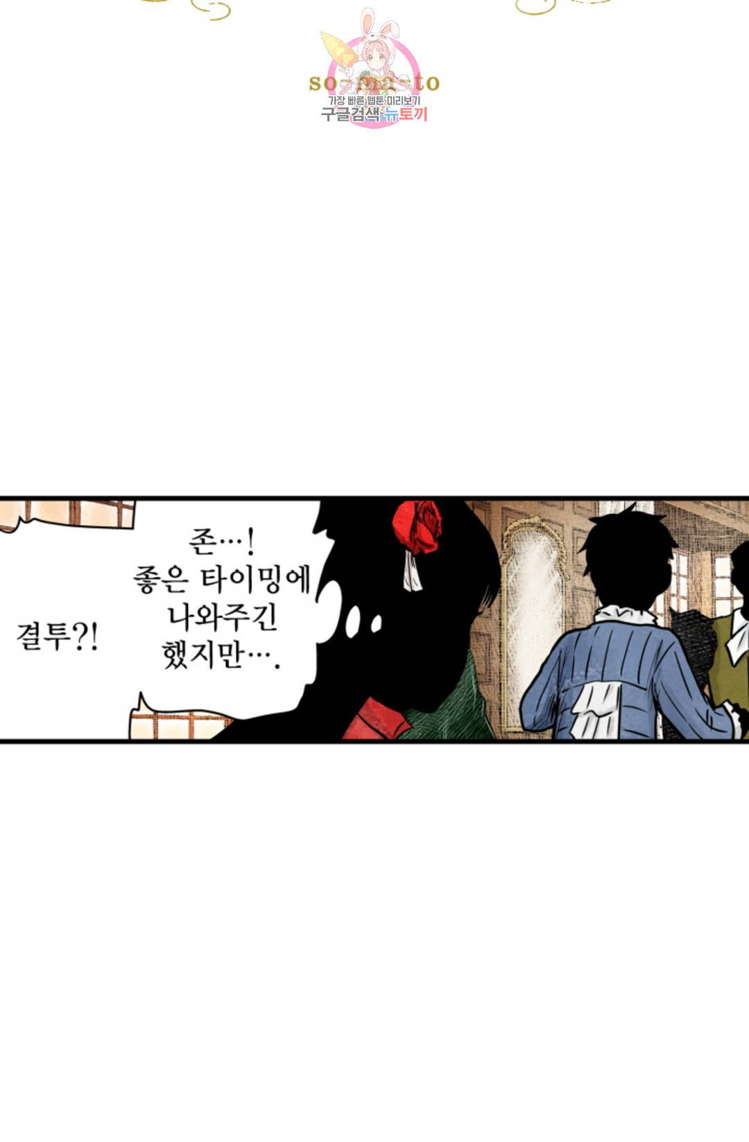 섀도 하우스 142화 4