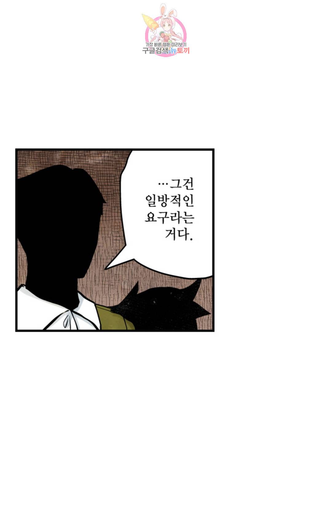 섀도 하우스 142화 6