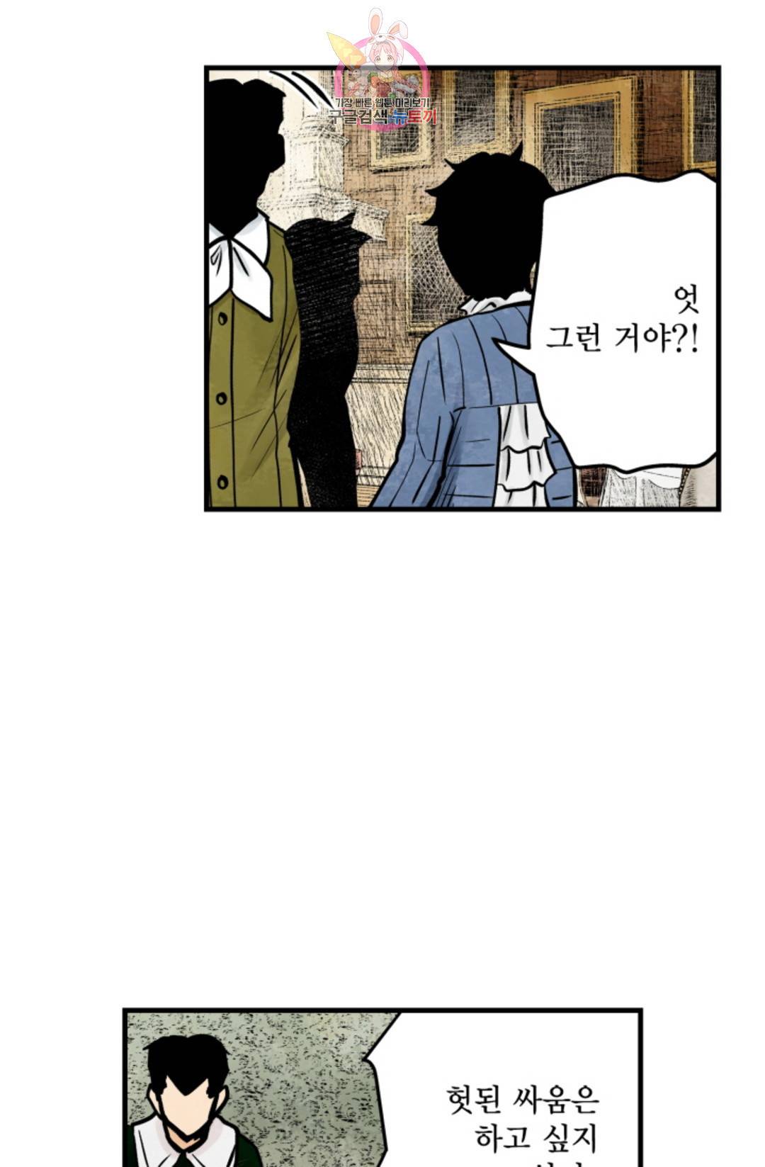 섀도 하우스 142화 7