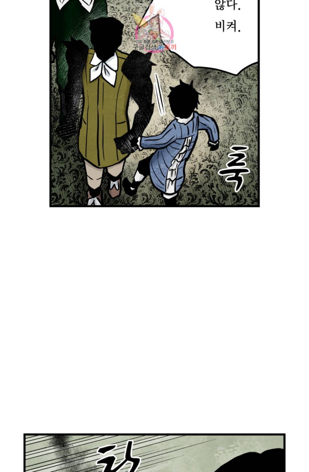 섀도 하우스 142화 8