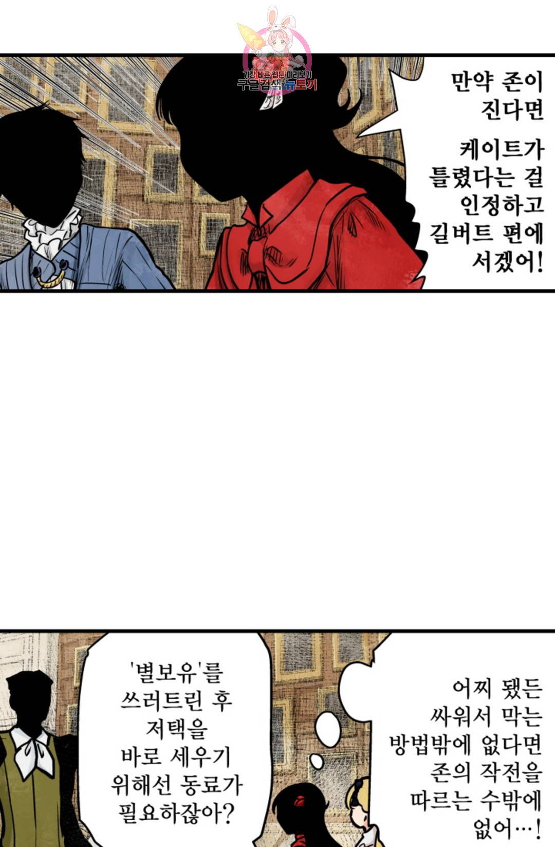 섀도 하우스 142화 10