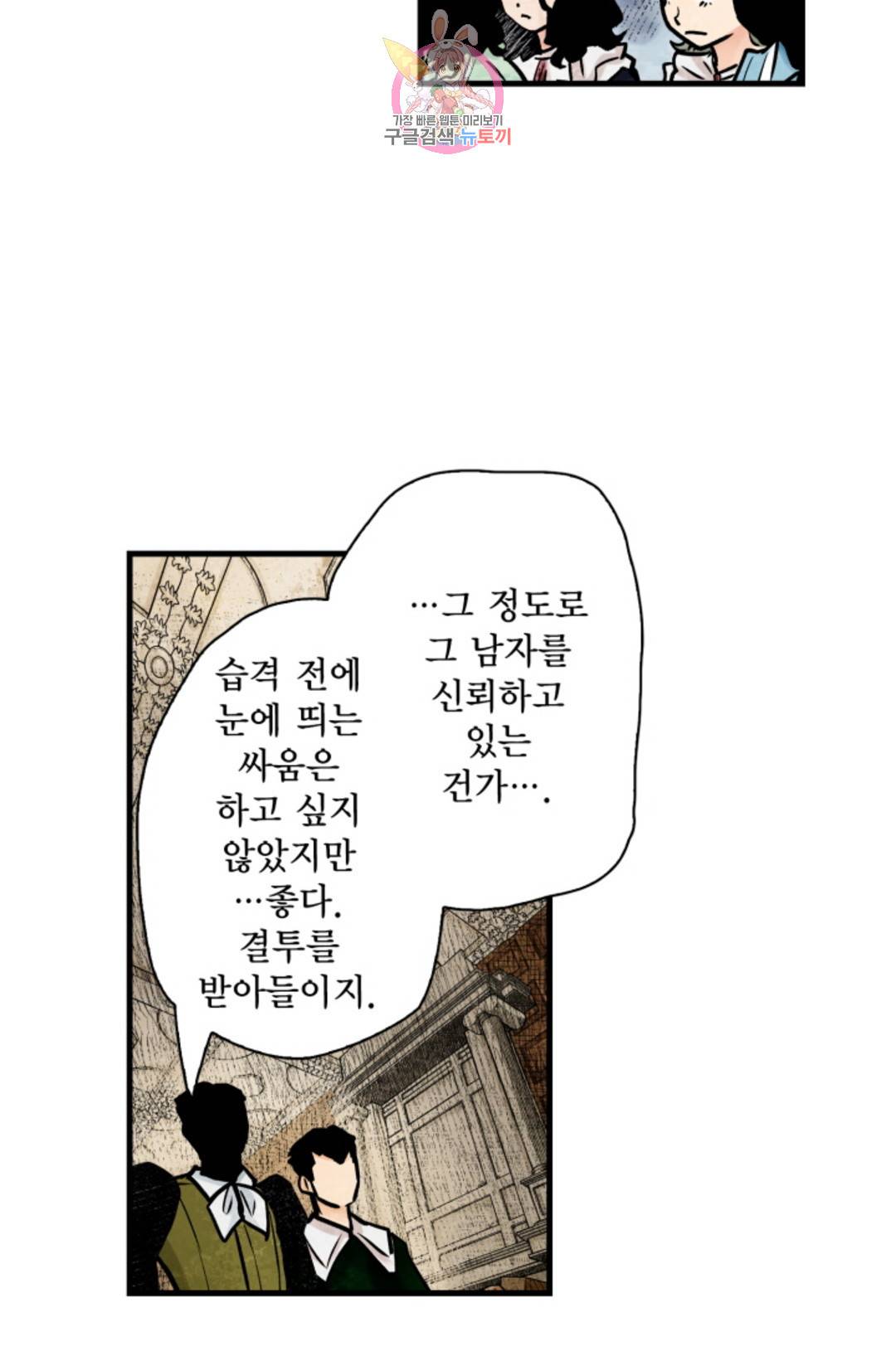 섀도 하우스 142화 12