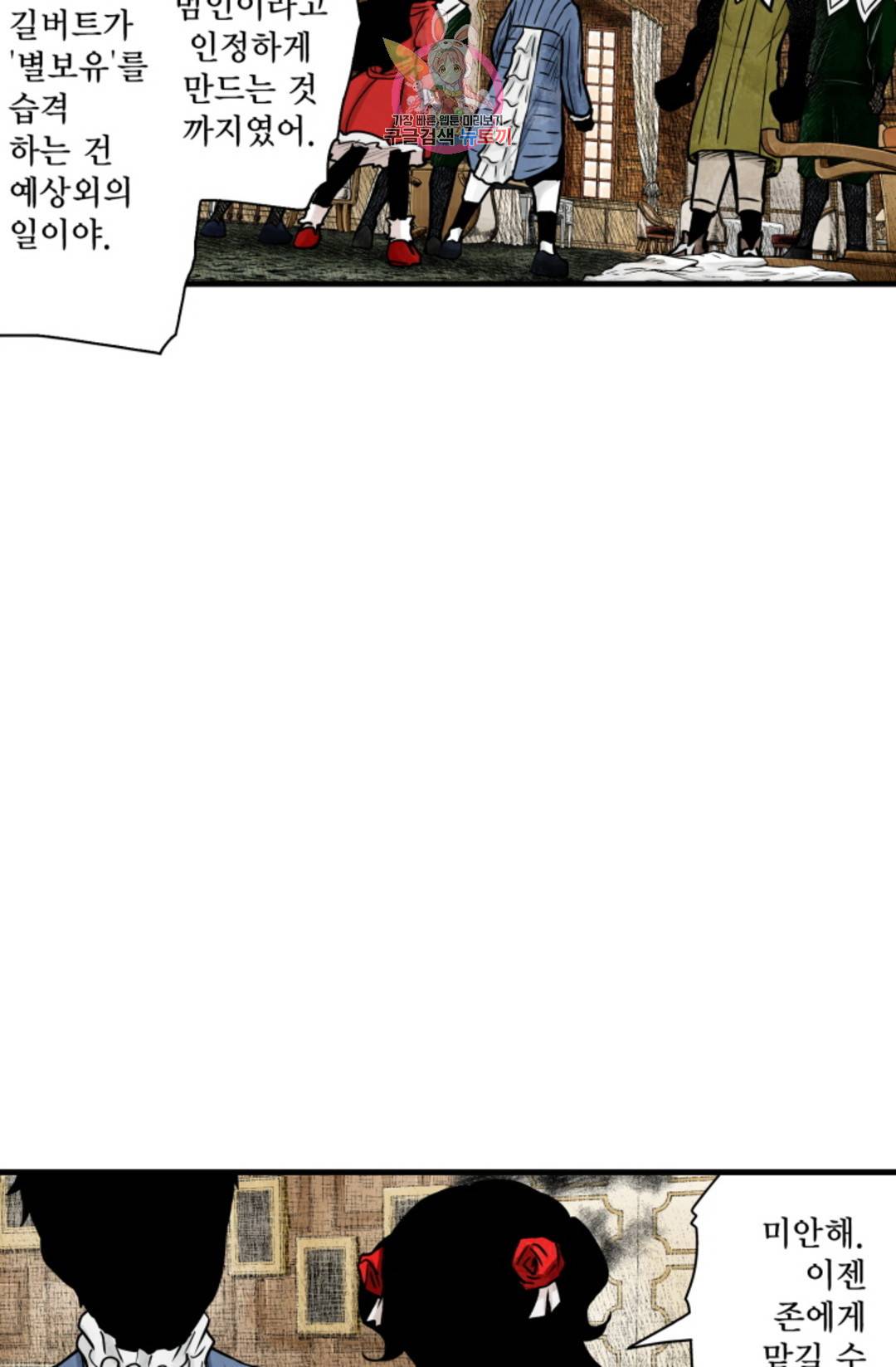 섀도 하우스 142화 15