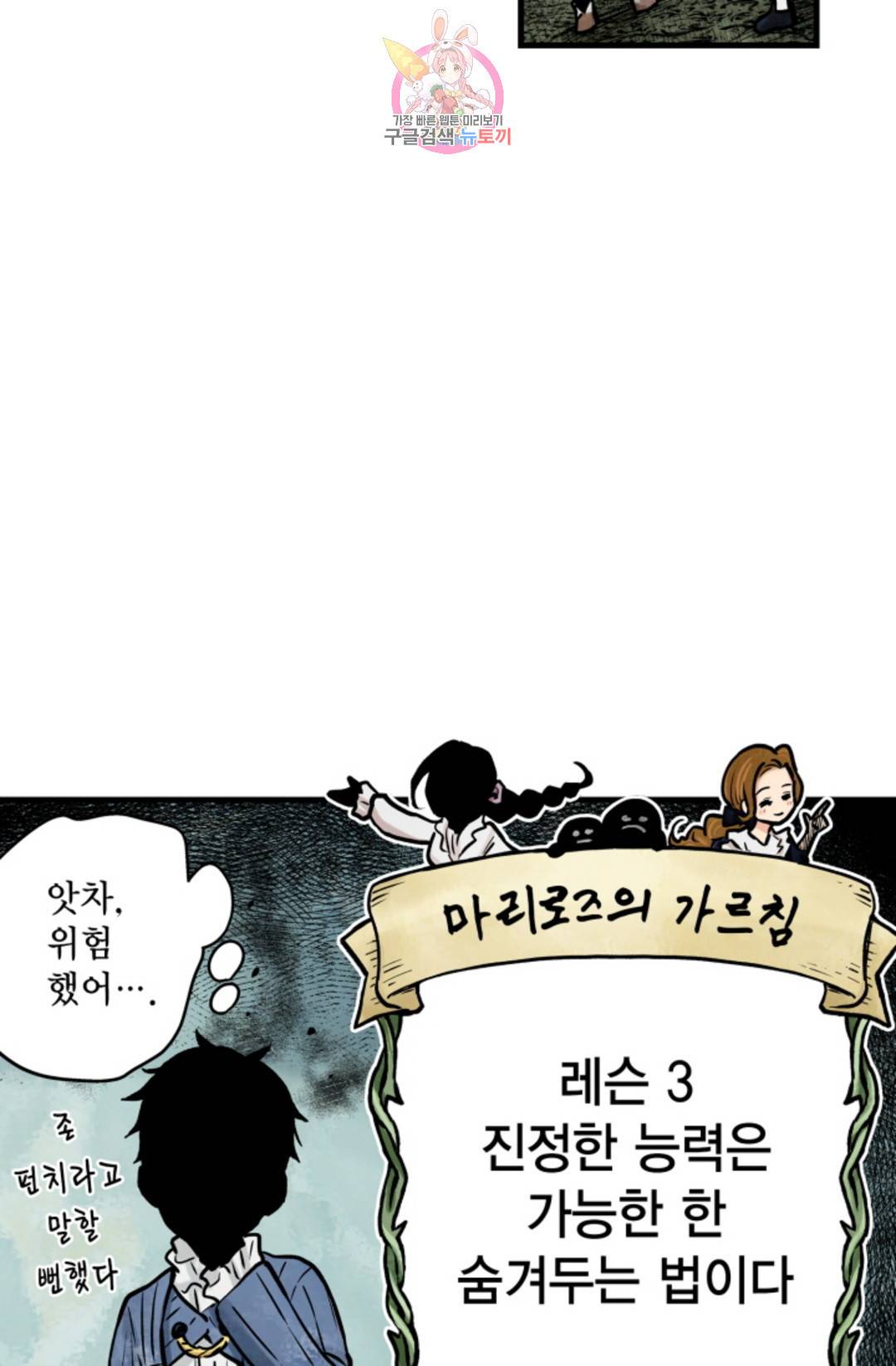 섀도 하우스 142화 18