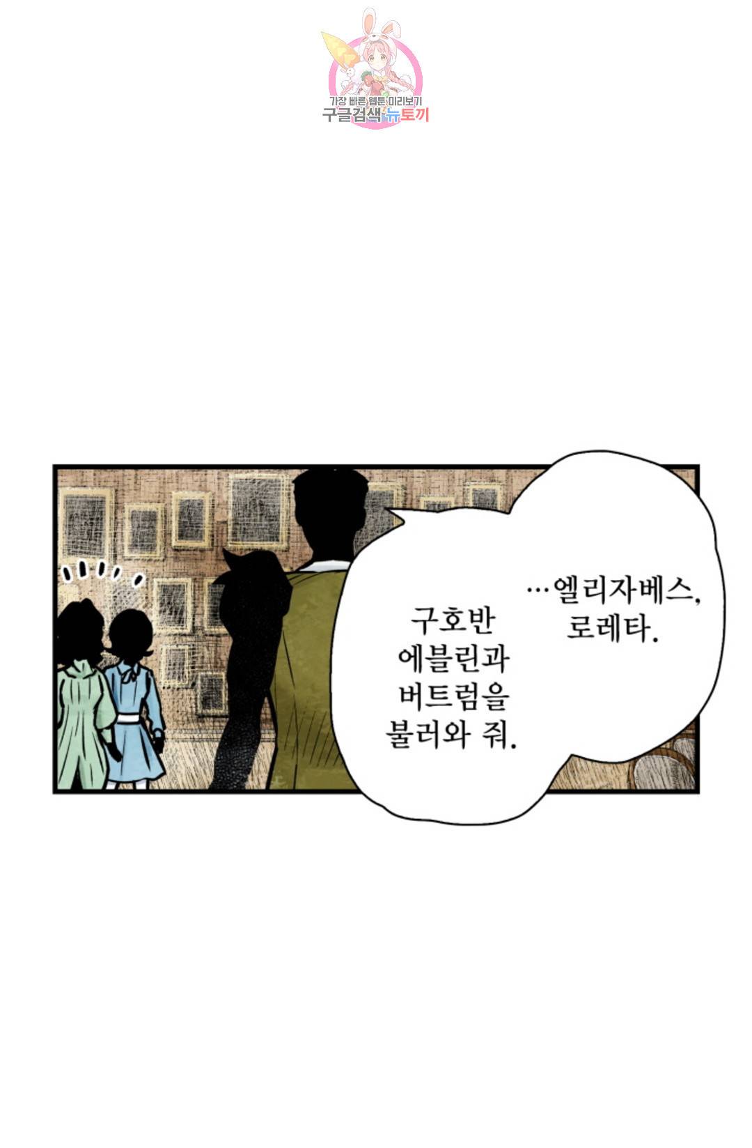 섀도 하우스 142화 20