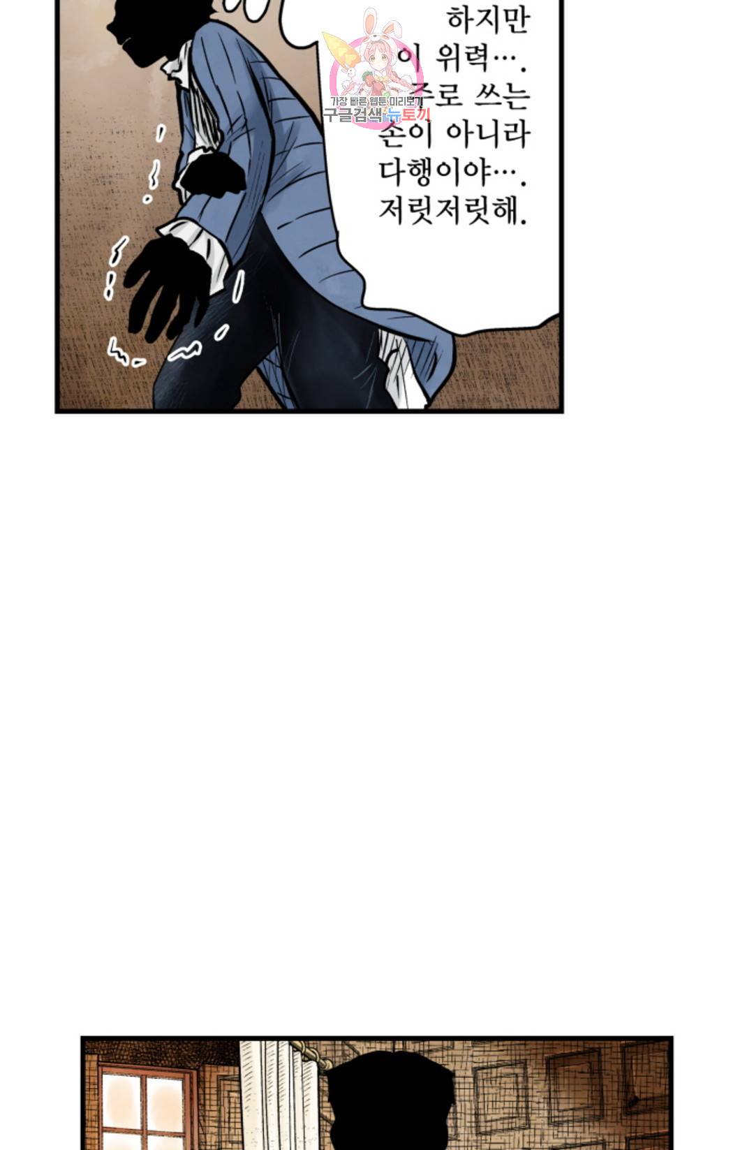 섀도 하우스 142화 37