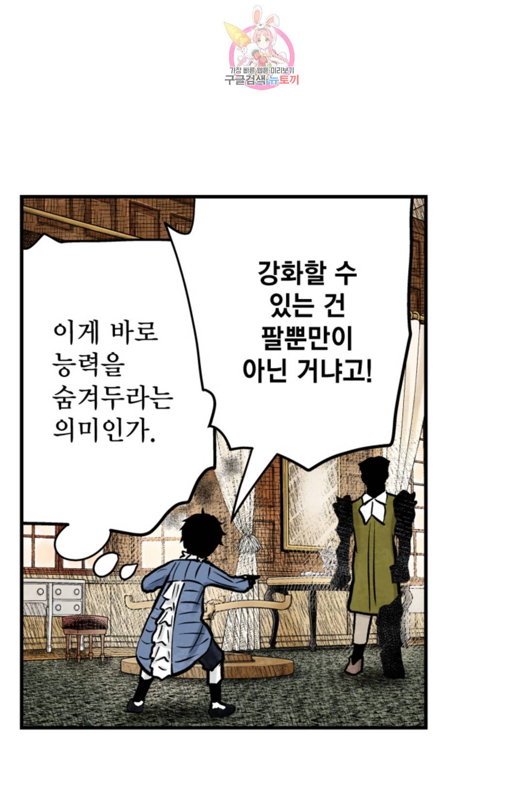 섀도 하우스 142화 39