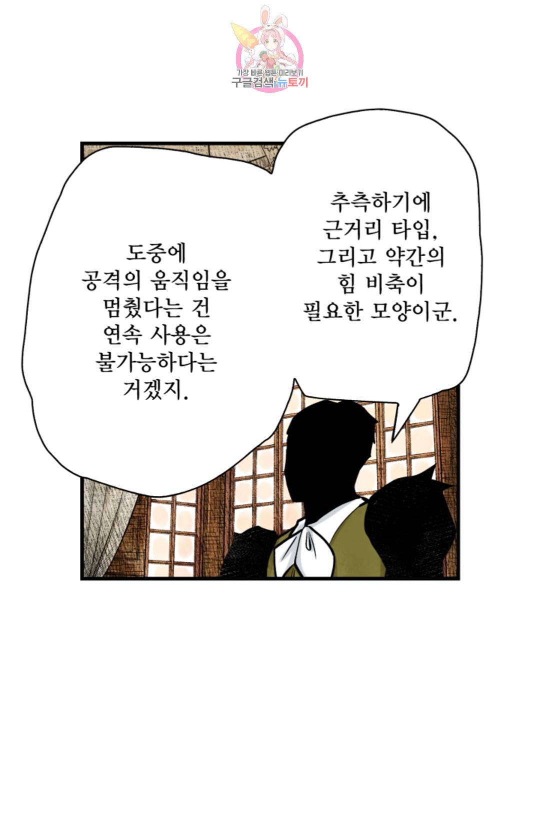 섀도 하우스 142화 42