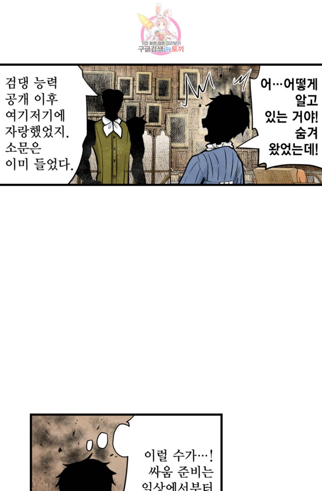 섀도 하우스 142화 43