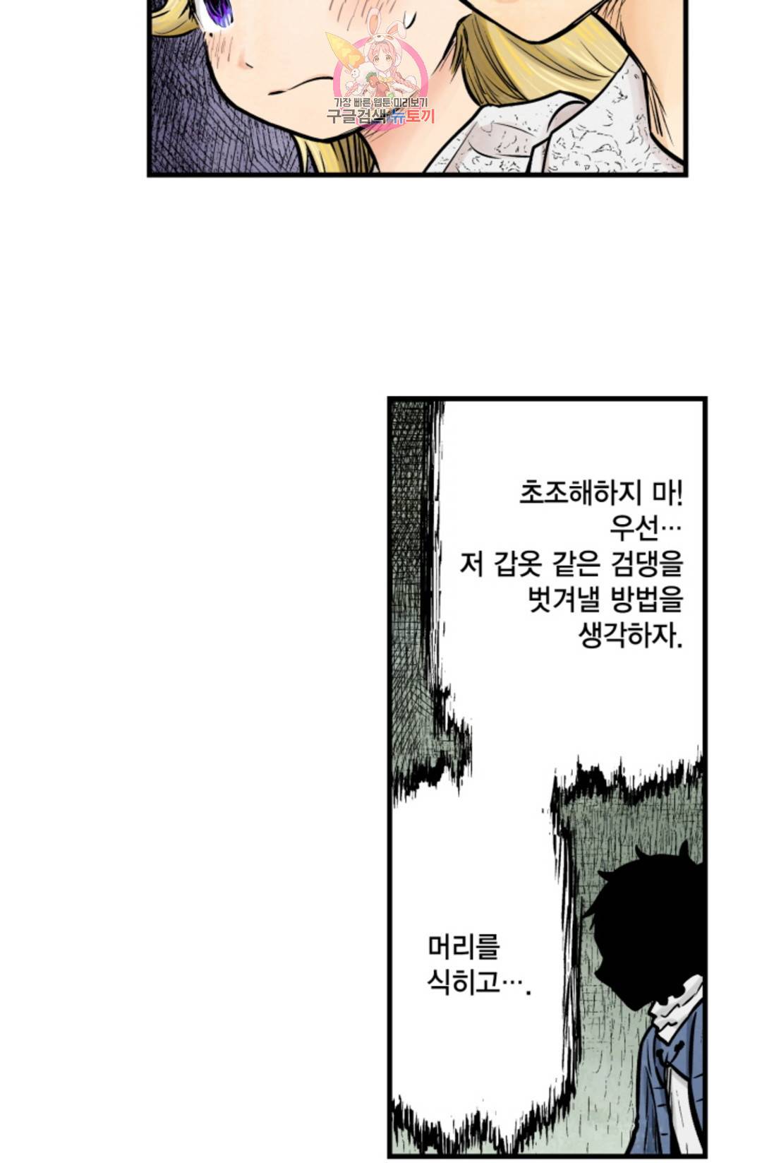 섀도 하우스 142화 45