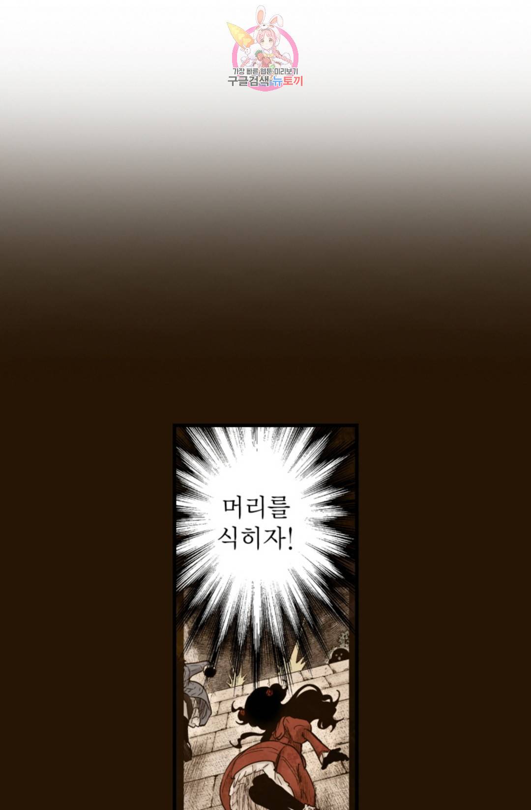 섀도 하우스 142화 46