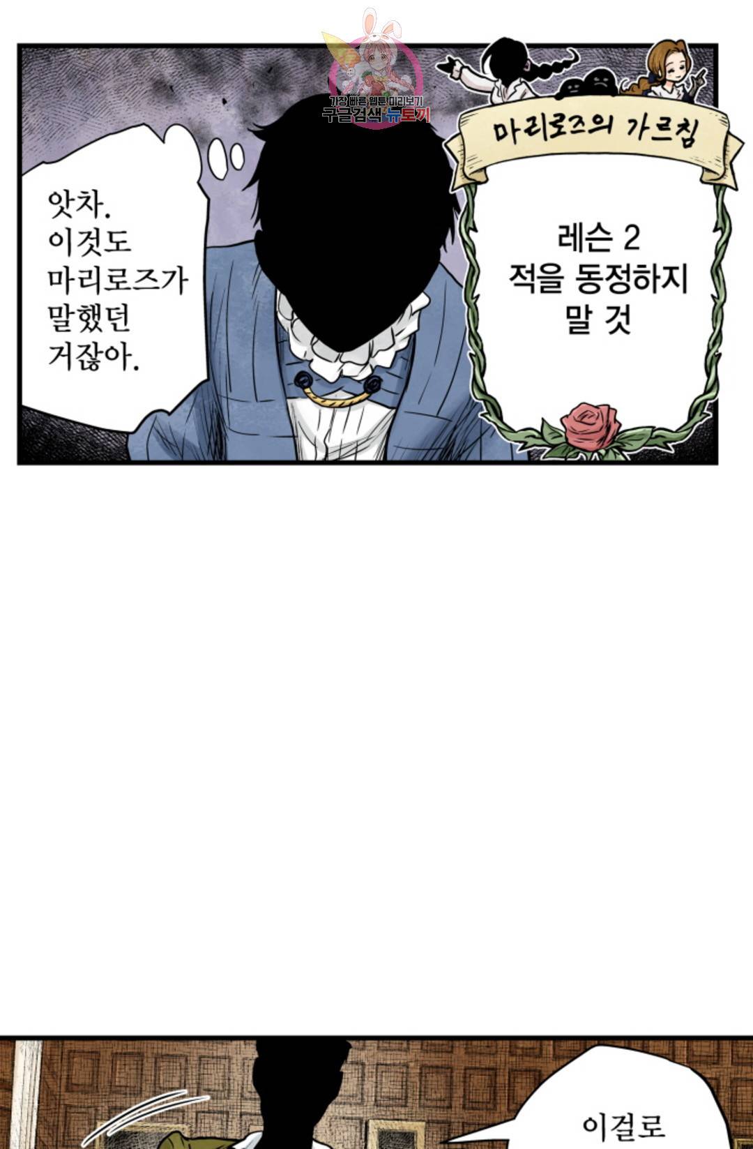 섀도 하우스 142화 65