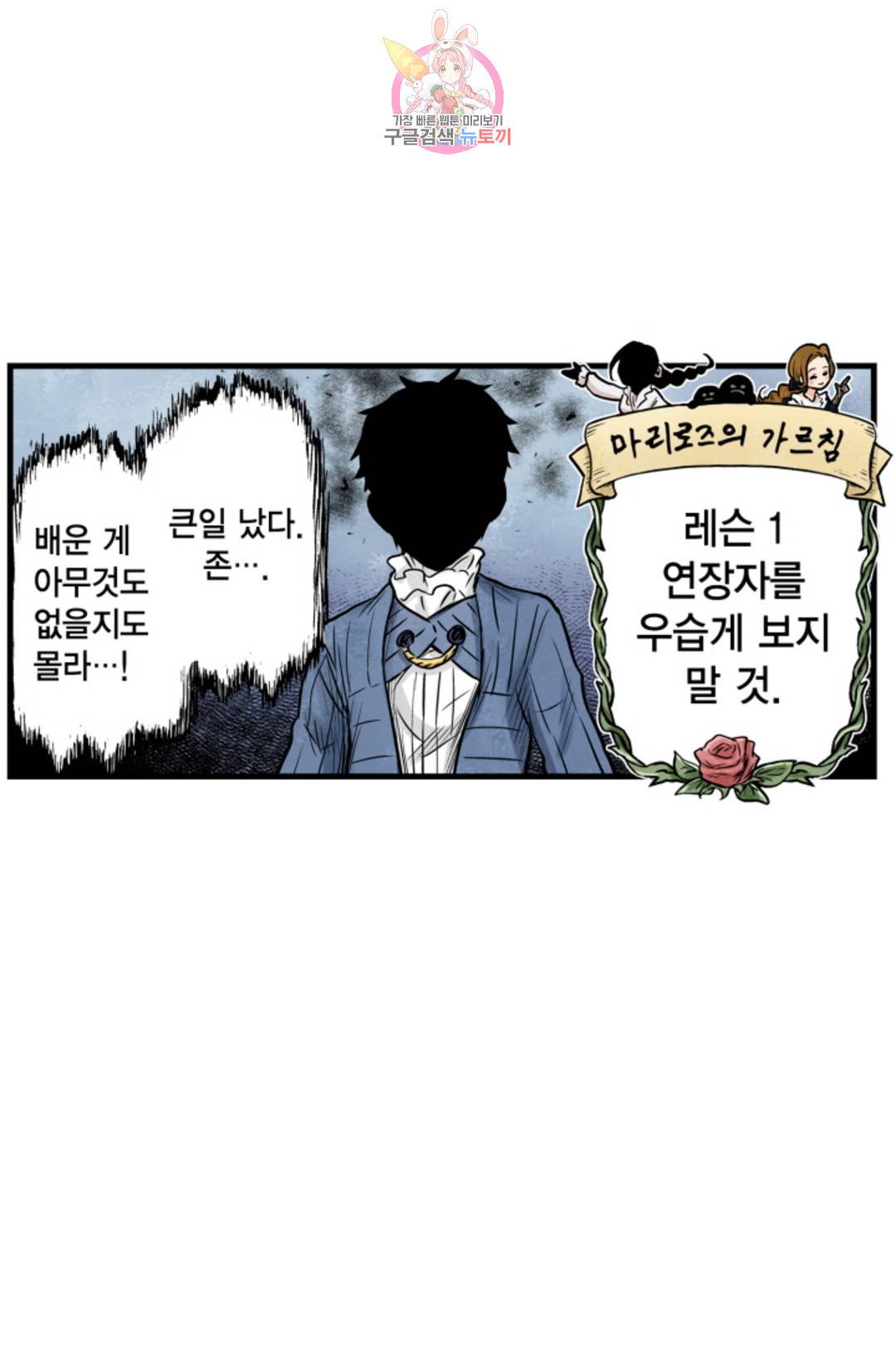 섀도 하우스 142화 71