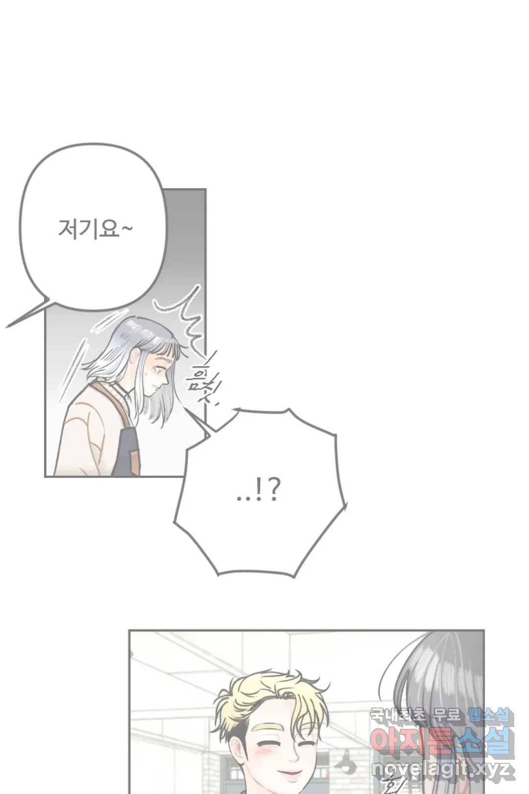 사과를 나눠먹는 방법 18화 합리적 의심 (2) 1
