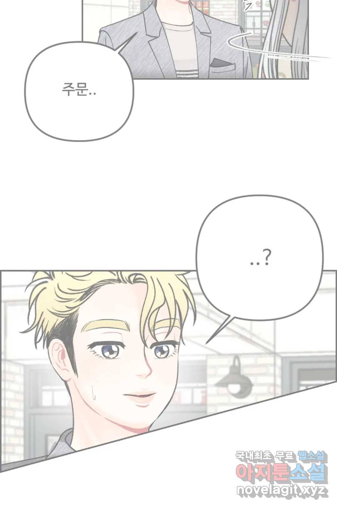 사과를 나눠먹는 방법 18화 합리적 의심 (2) 2