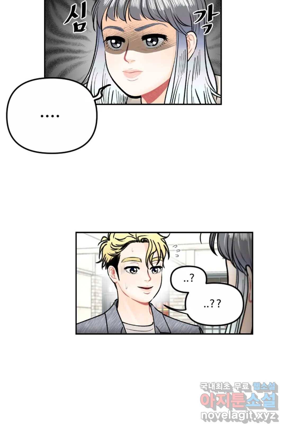 사과를 나눠먹는 방법 18화 합리적 의심 (2) 6