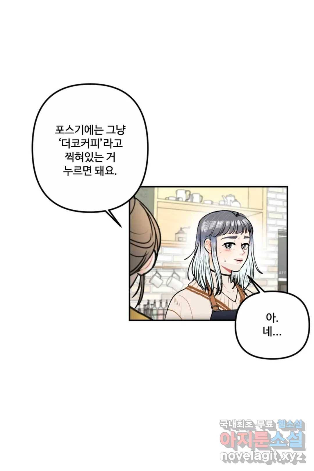 사과를 나눠먹는 방법 18화 합리적 의심 (2) 8