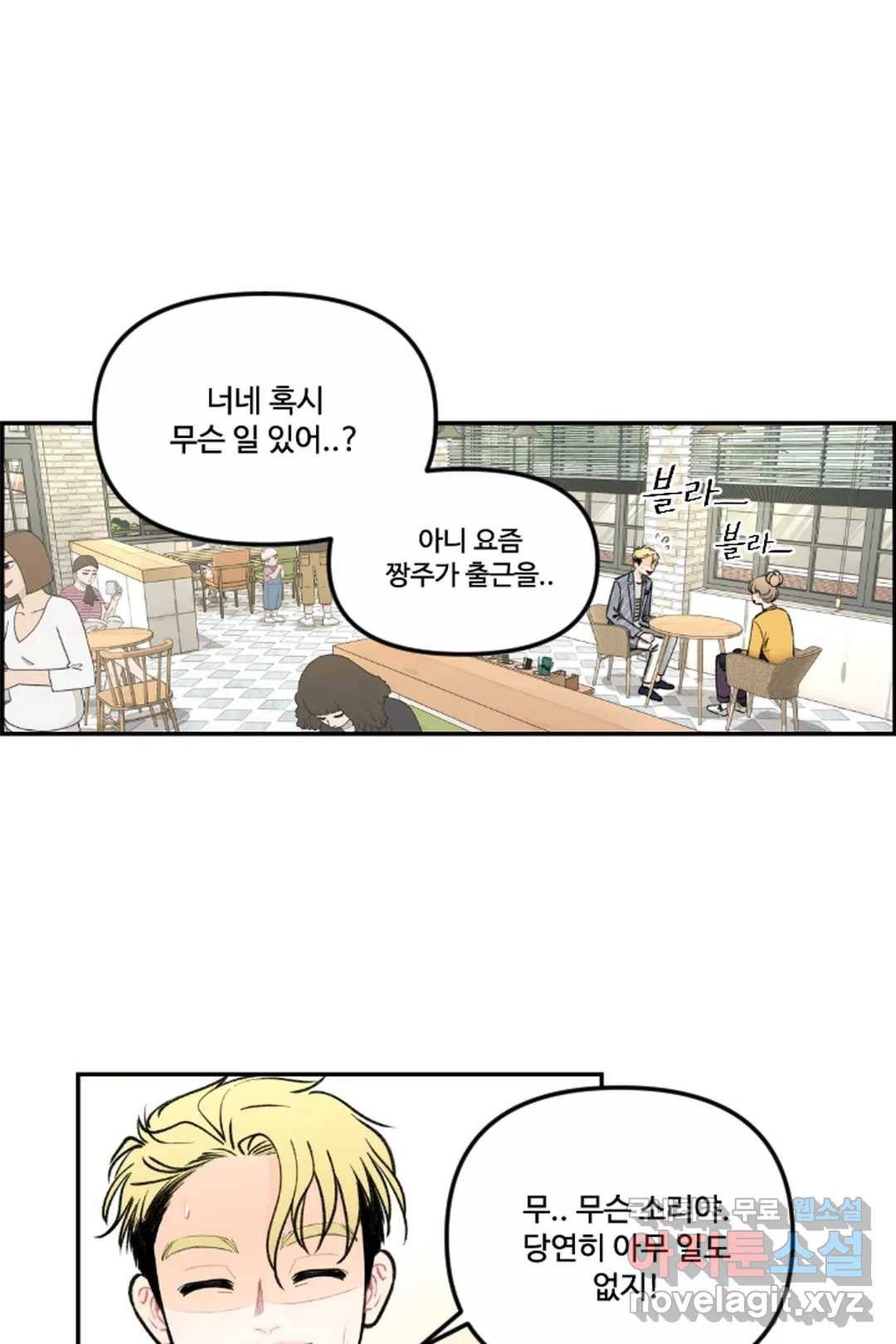 사과를 나눠먹는 방법 18화 합리적 의심 (2) 9