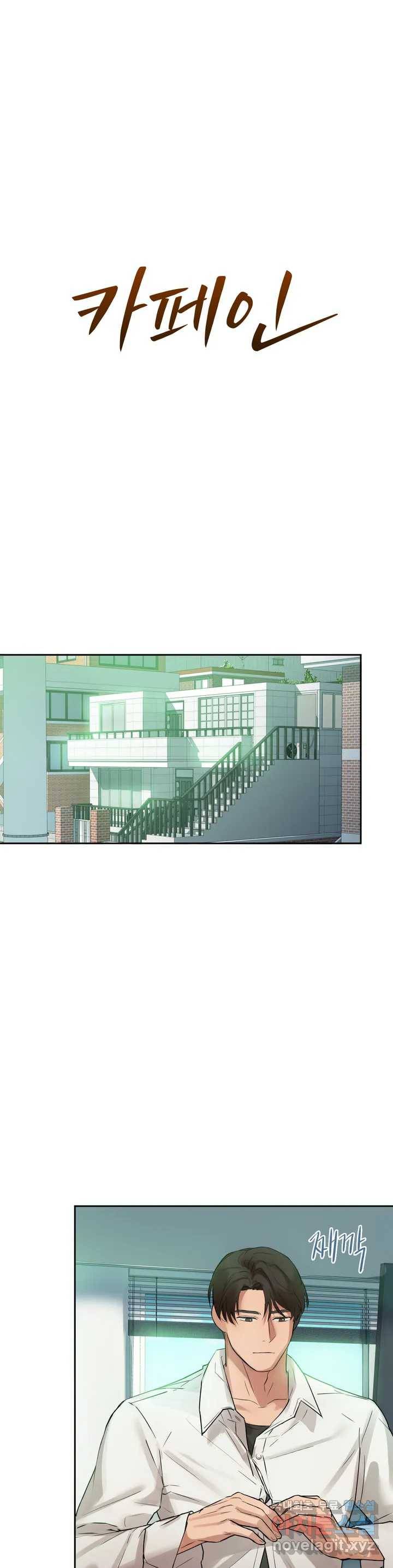 카페인 1화 1