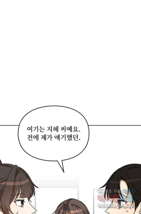 딸 바보가 되었습니다 83화 1
