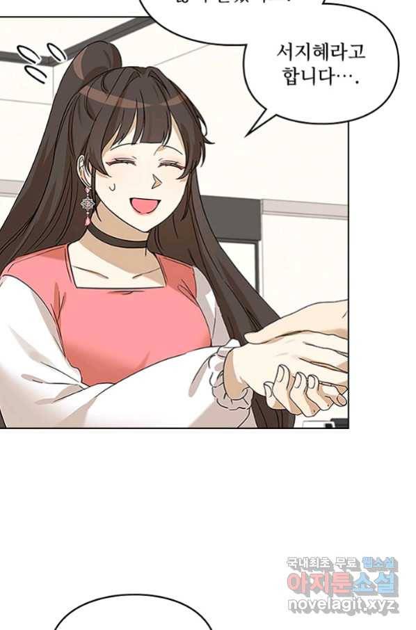 딸 바보가 되었습니다 83화 4