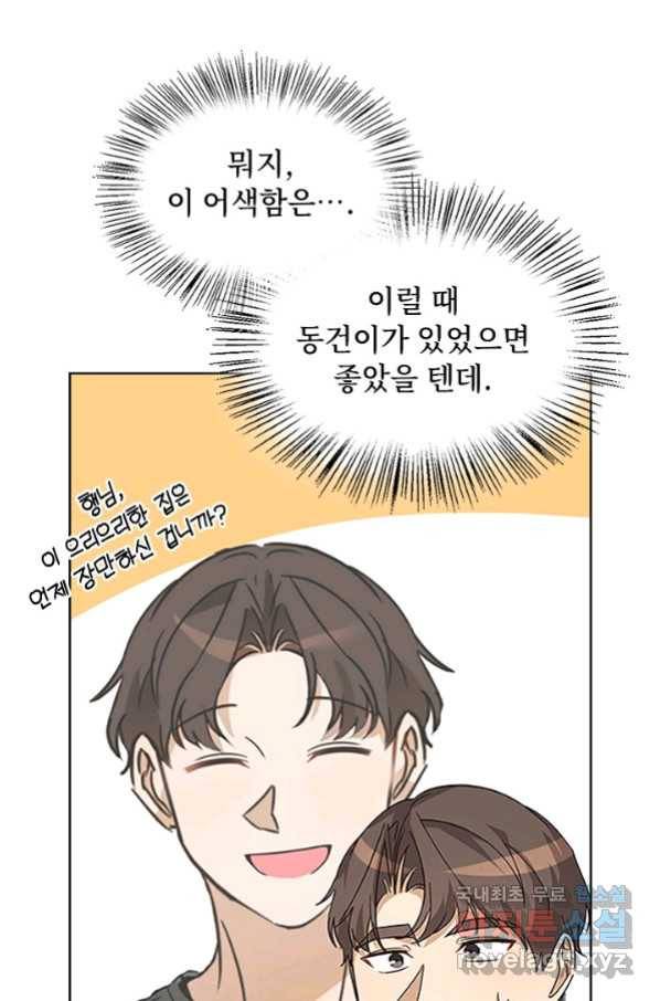 딸 바보가 되었습니다 83화 6