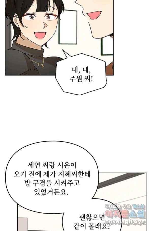 딸 바보가 되었습니다 83화 8