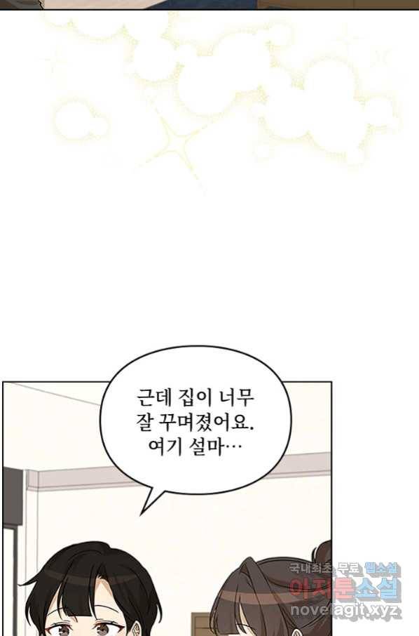 딸 바보가 되었습니다 83화 11