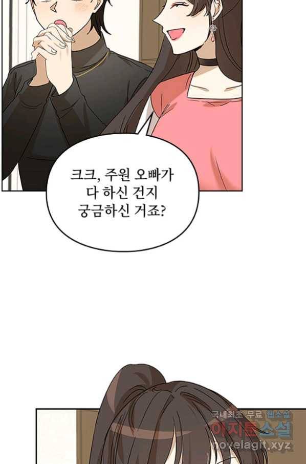 딸 바보가 되었습니다 83화 12