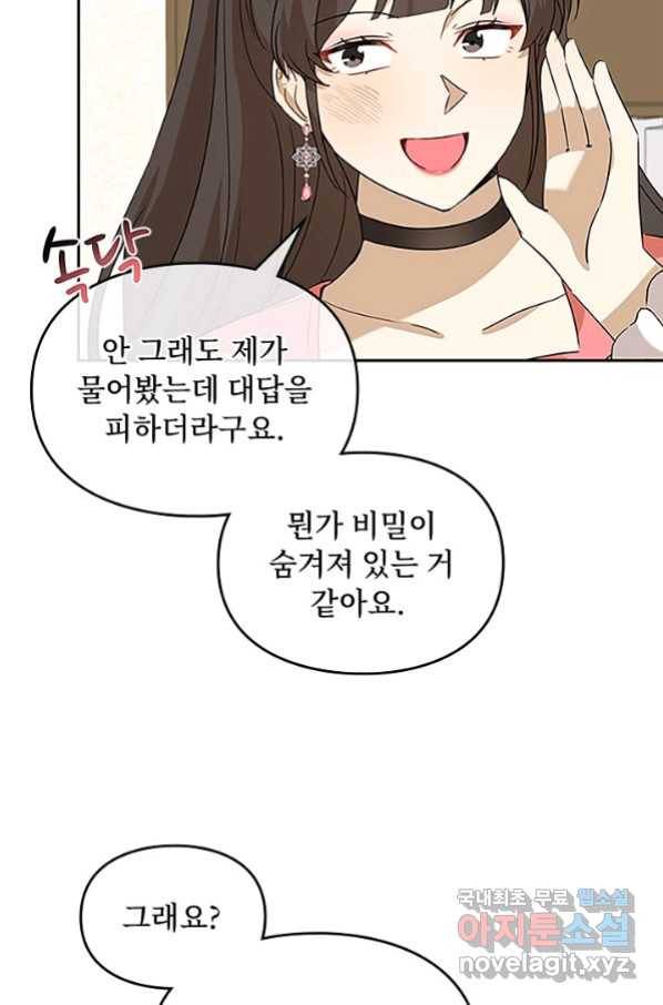 딸 바보가 되었습니다 83화 13
